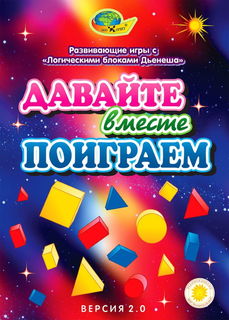 Корвет Давайте вместе поиграем (Корвет)
