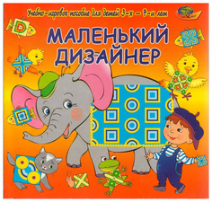 Корвет Маленький дизайнер, арт. 430173 (Корвет)