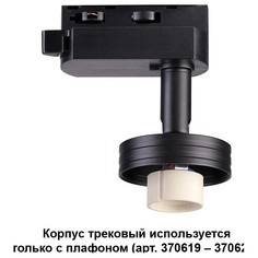 Спот Novotech 370618 e14