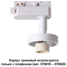 Спот Novotech 370617 e14