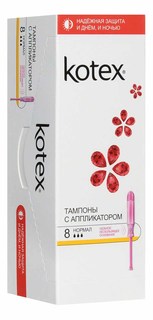 Тампоны Kotex с аппликатором Normal 8 шт