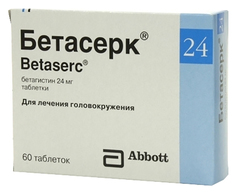 Бетасерк таблетки 24 мг 60 шт. Abbott