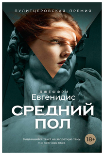 Книга Средний пол Рипол Классик