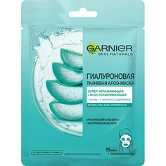 Тканевая маска Garnier с Алоэ Супер Увлажнение и восстановление 32г