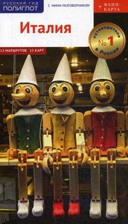 Книга Италия Аякс Пресс