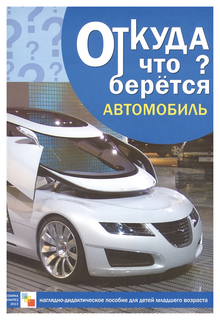 Автомобиль Мозаика Синтез