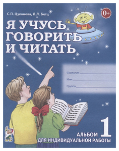 Гном Я Учусь Говорить и Читать, Альбом №1