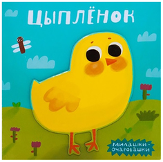 Книга Цыпленок Мозаика Синтез