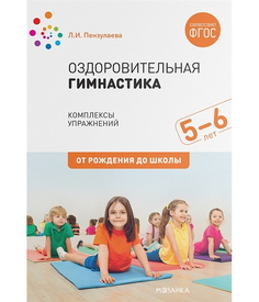 Оздоровительная гимнастика Мозаика Синтез