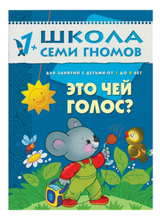 Книжка Мозаика-Синтез Школа Семи Гномов Это Чей голос?