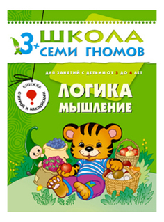 Книжка Мозаика-Синтез логика, Мышление 4-Й Год Обучения