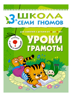 Книжка Мозаика-Синтез Уроки Грамоты 4-Й Год Обучения