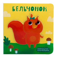 Книжка Школа Семи Гномов Бельчонок Мозаика Синтез