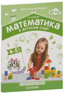 Математика В Детском Саду Мозаика Синтез