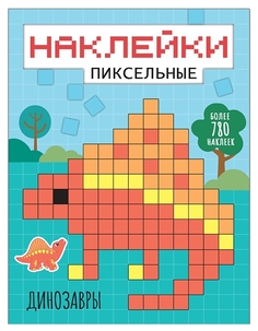 Мозаика-Синтез Динозавры