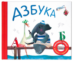 Азбука В Стихах (Наклейки, плакат и книжка С Заданиями) Мозаика Синтез
