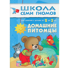 Домашние питомцы Мозаика Синтез