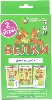 Обучающие карточки Айрис-пресс Белки. Доли и дроби. Математика. (24085)