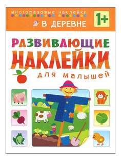 Развивающие наклейки для Малышей В Деревне Мозаика Синтез
