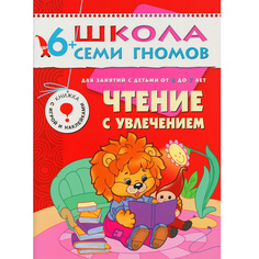 Чтение С Увлечением Мозаика Синтез