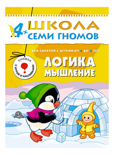 Книжка Мозаика-Синтез логика, Мышление 5-Й Год Обучения