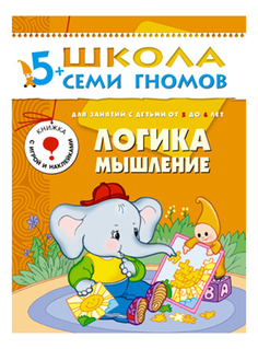 Книжка Мозаика-Синтез логика Мышление 6-Й Год Обучения