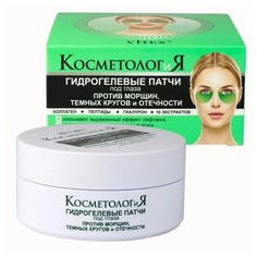 Патчи гидрогелевые Витэкс, «Косметология», 60 шт. Vitex