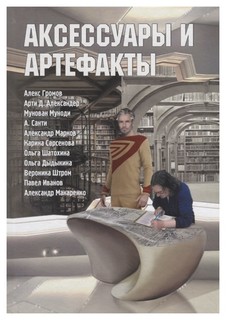 Книга Аксессуары и Артефакты Амрита