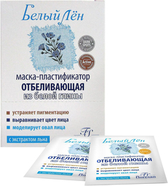 Маска-пластификатор для лица Флоресан отбеливающая 10*15 мл Floresan