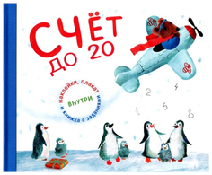 Книга С наклейками Мозаика-Синтез Михайлов п. Счет до 20