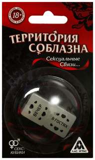 Неоновые секс-кубики "Территория соблазна. Сексуальные связи" Сима-Ленд