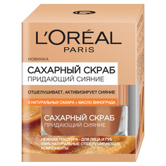 Скраб для лица LOreal сахарный, отшелушивающий, 50 мл