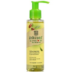 Гель-масло для умывания Чистая Линия Natura 115 мл