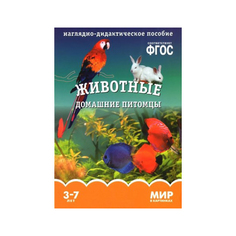 Фгос Мир В картинках, Животные Домашние питомцы Мозаика Синтез