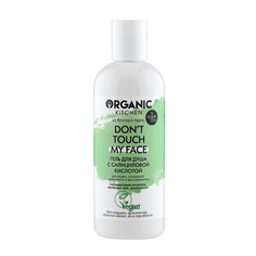 Гель для душа Organic Kitchen "Don’t touch my face", с салициловой кислотой 270 мл