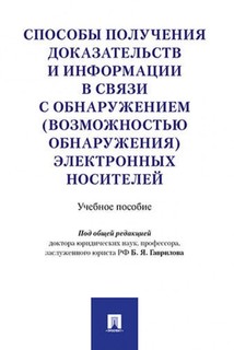 Книга Сравнительное правоведение,Научно-учебное пос, для магистров Проспект
