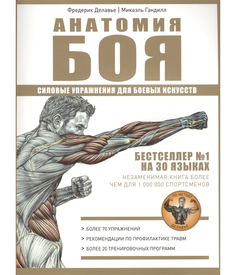 Книга Анатомия Боя Рипол Классик