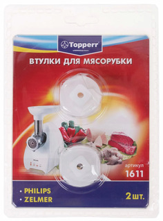 Набор для мясорубки Topperr 1611 Белый