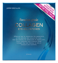 Патчи для глаз Japan Gals Collagen Eye Gel Patch 12 шт