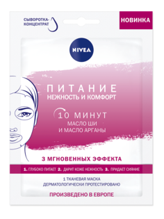 Маска для лица Nivea Питание: нежность и комфорт 28 мл