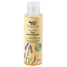 Гель для умывания Organic Zone для сухой и чувствительной кожи