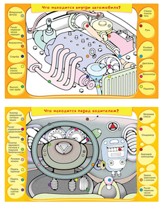Дрофа-медиа Набор карточек. Автолюбитель., арт. 2988