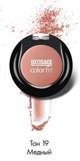 Румяна Lux Visage Color Hit тон 19 Luxvisage