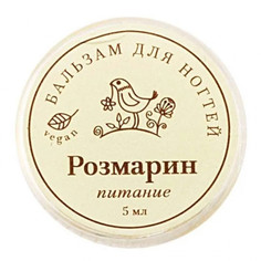 Бальзам для ногтей "Розмарин" Краснополянская косметика 5 мл