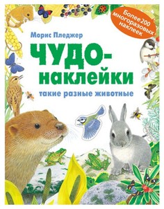 Мозаика-Синтез такие Разные Животные (Чудо-Наклейки) книга С Многоразовыми наклейками