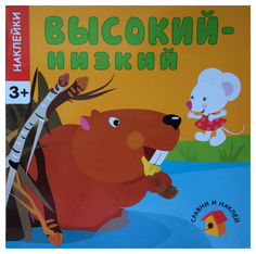 Высокий - Низкий Мозаика Синтез