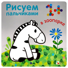 В Зоопарке Мозаика Синтез