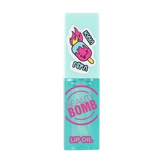Масло-блеск для губ Beauty Bomb Lip oil, тон 04 COOL GIRL