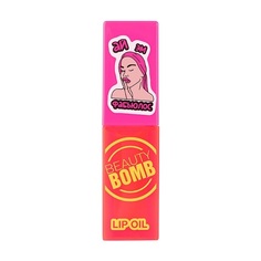 Масло-блеск для губ Beauty Bomb Lip oil, тон 03 FABIOLUS