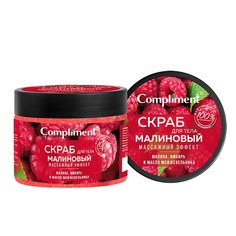 Скраб для тела Compliment малиновый, 400мл
